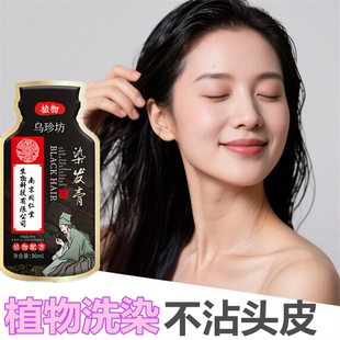 正品天然植物染发剂黑色一洗黑纯清水自然黑发焗油膏洗发水遮白发