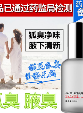 草本狐臭止汗露喷雾腋下脚臭腋臭克星防过敏持久男女通用官方正品