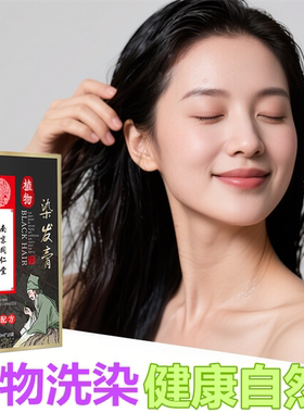 染发遮盖白发变黑发宝还原乳植物自然黑色一洗黑一搓黑染头发膏剂