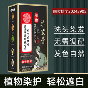 一洗黑植物自然黑色染头发膏剂纯天然一抹黑白发变黑发宝洗发水液