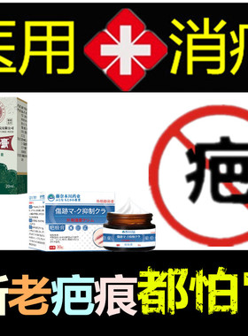 祛增生性凸巴痕灵去除手术后剖宫产刀伤软化疙瘩修复液色素精华膏