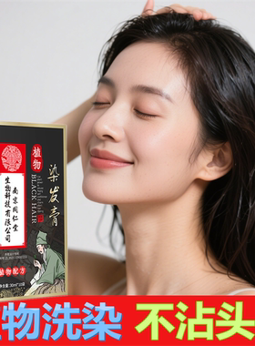 正品遮盖白发变黑发宝快速染头发膏剂纯植物少白头一次性一洗黑霜