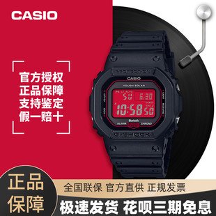 B5600AR CASIO卡西欧G SHOCK太阳能电波蓝牙防水小方块手表男GW