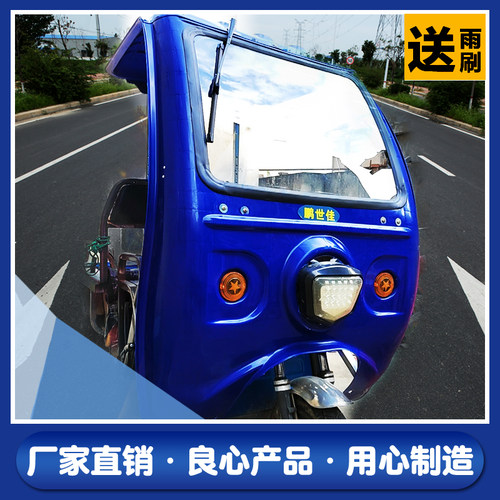 遮雨棚鹏世佳三轮电动车遮阳挡雨