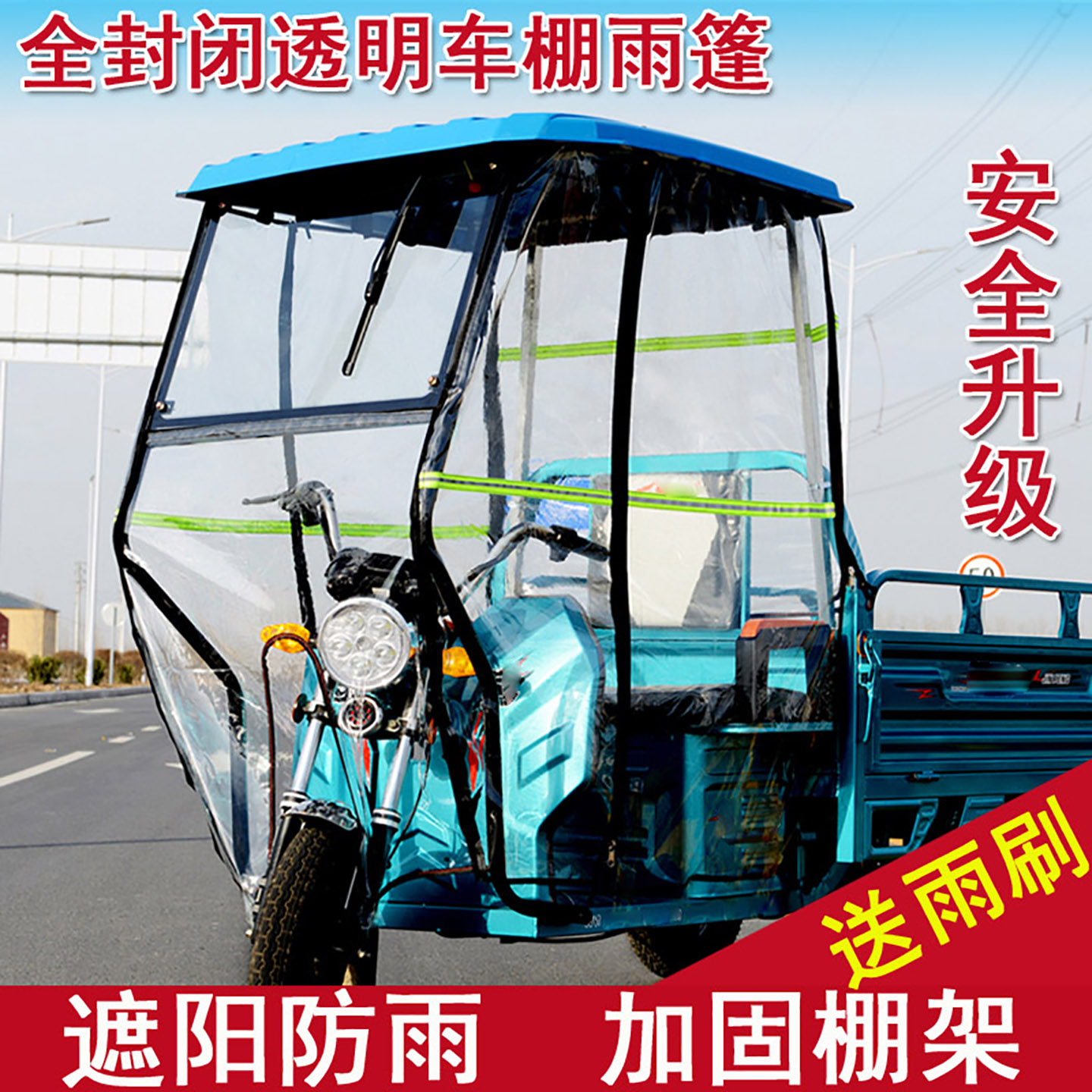 电动三轮车遮阳挡雨快递驾驶棚