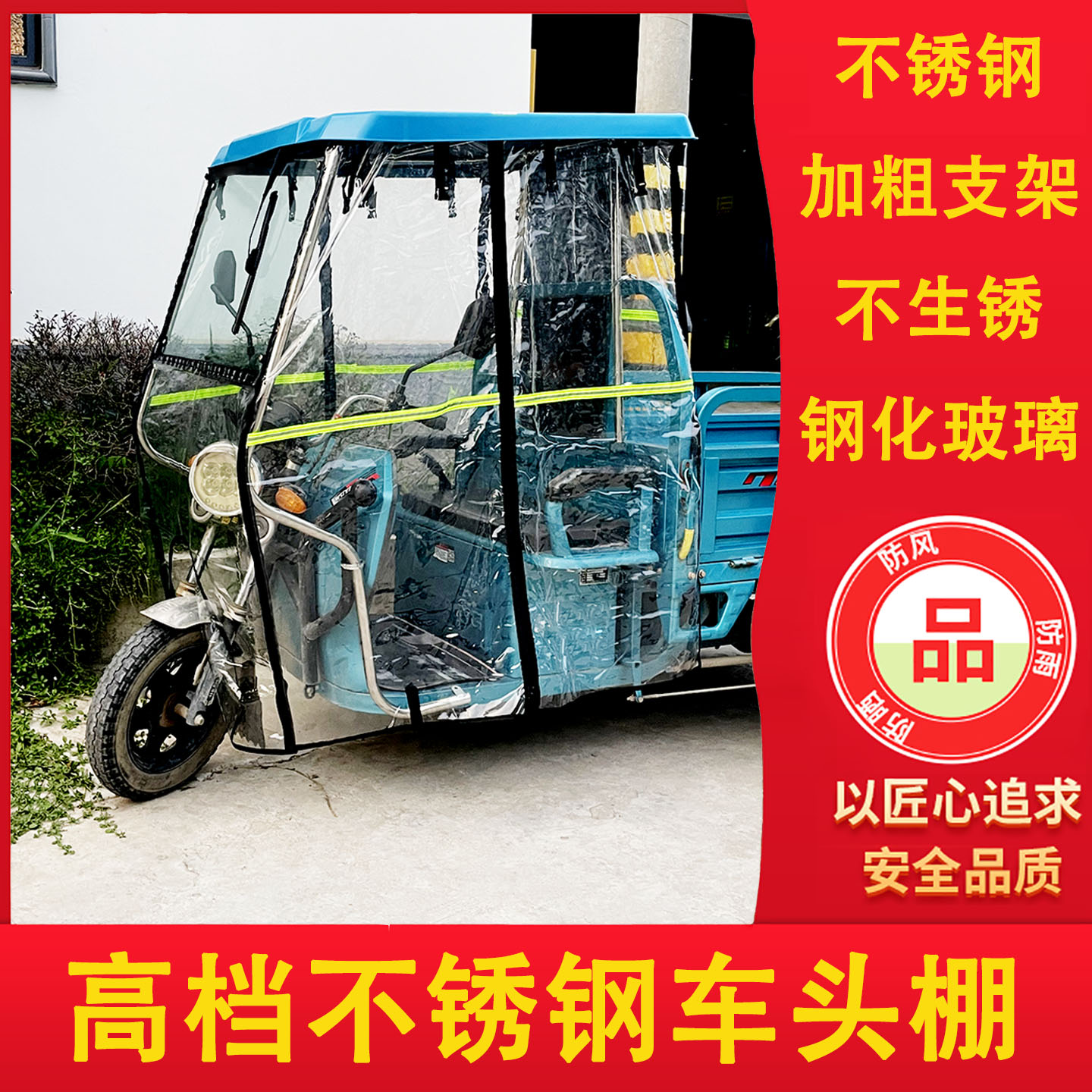 加厚不锈钢车头棚防雨防晒