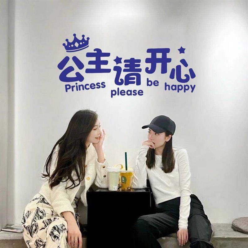 公主请开心文字贴纸 ins风网红镜子拍照背景贴玻璃门橱窗装扮贴画图片