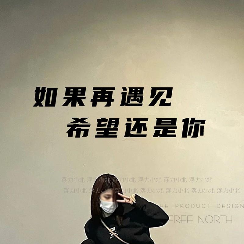 果再遇见 希望还是你文字咖啡如玻服装璃橱窗装饰店铺墙 面WUT贴