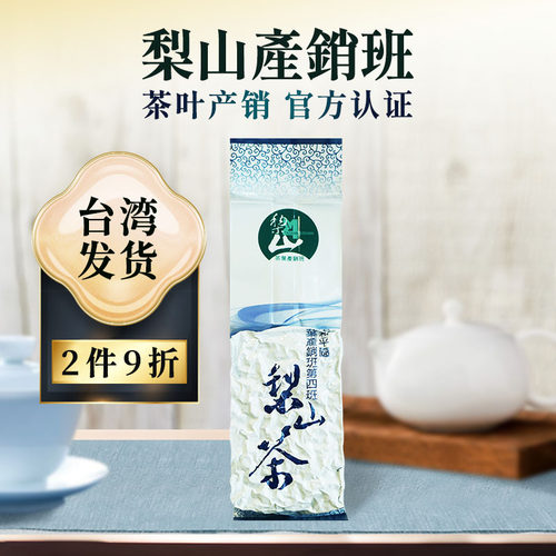 冬茶现货2025台湾梨山茶叶产销班高山乌龙150g新茶特级正宗