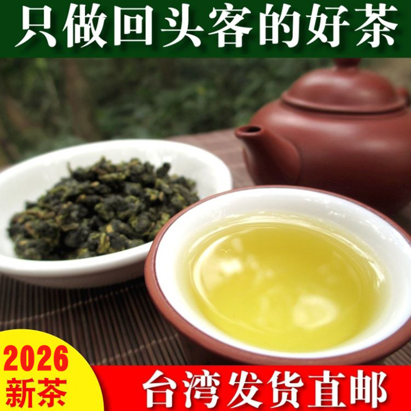 2026春茶 金赞阿里山台湾高山茶 青心乌龙茶叶特级清香可冷泡300g