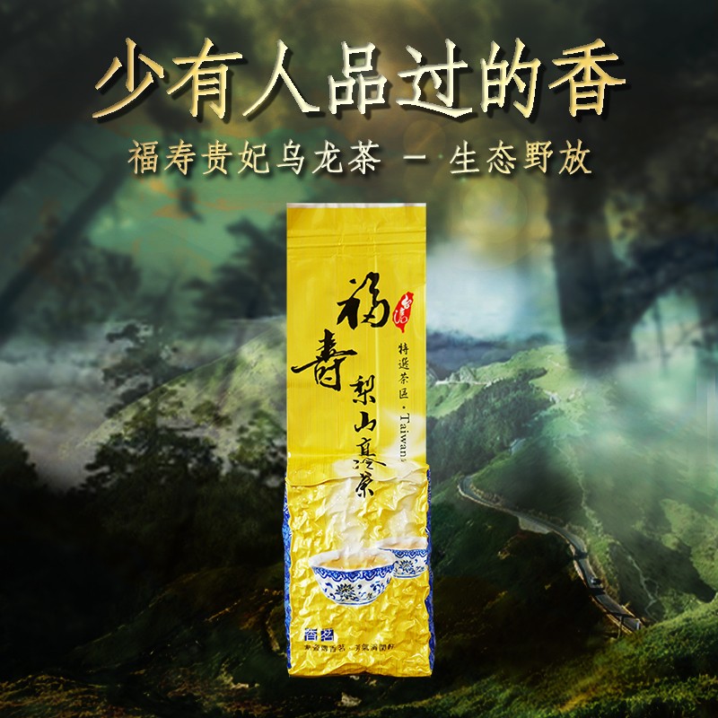 2025新茶 私房 福寿贵妃乌龙 台湾梨山茶原装进口150g