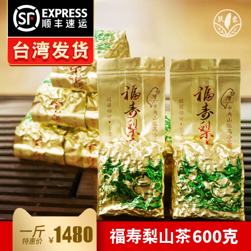 2025冬茶上新 福寿梨山高冷茶600g 花香兰韵 台湾原装发货