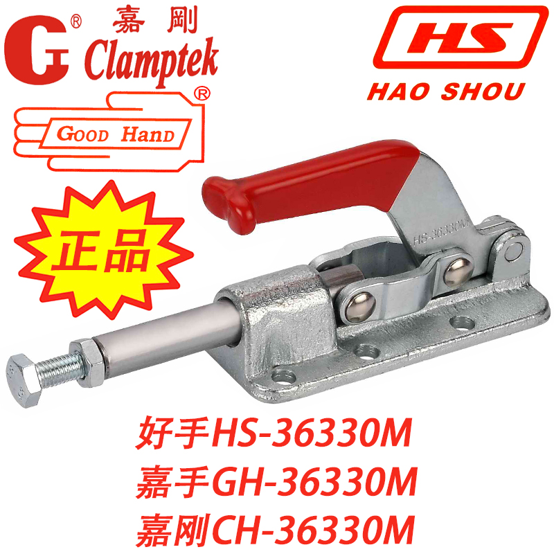 嘉刚嘉手好手推拉快速夹具 夹钳肘夹快夹CH/GH/HS-36330M MC07-11
