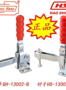 好手嘉手垂直快速夹具 夹钳肘夹快夹HS GH-11002-B 12002B 13002B