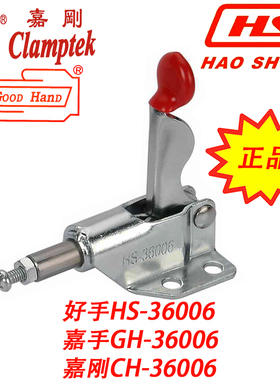 嘉刚嘉手好手推拉式快速夹具 夹钳肘夹快夹HS/GH/CH-36006 MC07-1