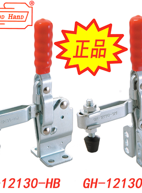 台湾好手嘉手垂直式快速夹具 夹钳肘夹检具快夹HS GH-12130-HB/SM