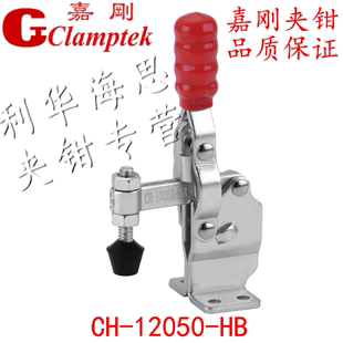 嘉刚垂直式 快速夹具夹钳CH SM肘夹快夹压紧器 12050
