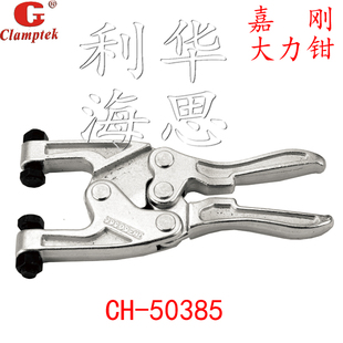 台湾嘉手挤压式 50385大力钳夹钳肘夹夹头 快速夹具GH 50385嘉刚CH