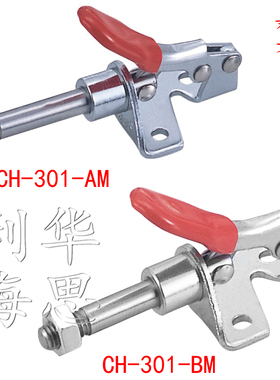 嘉刚推拉式快速夹具CH-301AM/BM/AMSS夹钳肘夹紧器治具快夹MC03-1