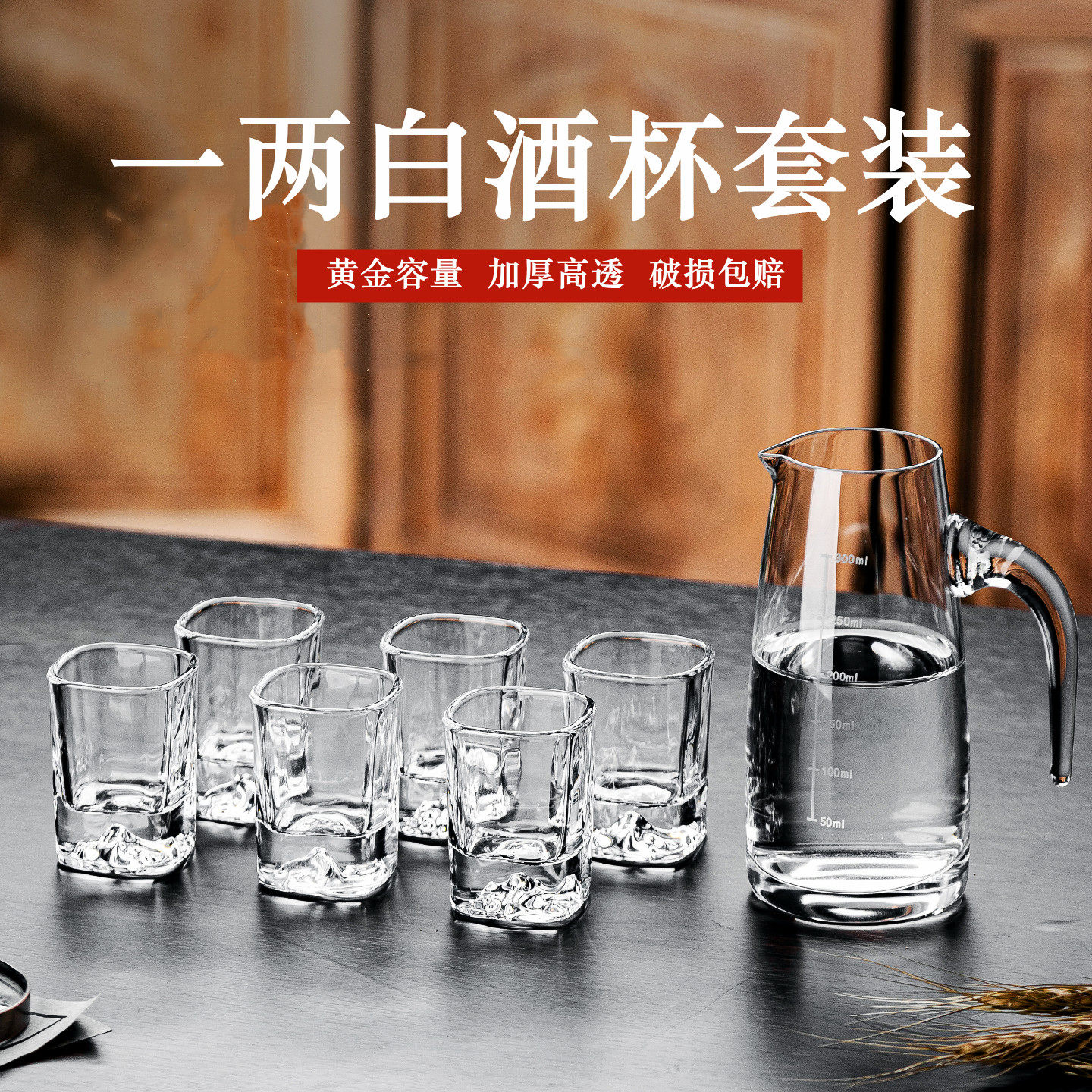 新款白酒杯家用一两分酒器套装酒盅轻奢高档精致小一口杯个人专用图片