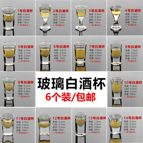 白酒杯套装一口杯子弹杯