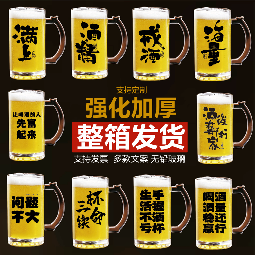 新款扎啤酒杯文案刻字酒杯网红
