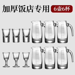 加厚分酒器白酒饭店商用高端水晶玻璃洋酒具红酒醒酒杯扎壶酒盅