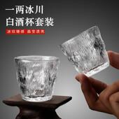 二两白酒杯家用套装 高档水晶玻璃2两小号高颜值酒具KTV酒吧商用