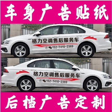 汽车车贴纸定制后挡风玻璃文字个性LOGO车身广告创意反光车牌订制