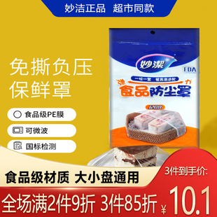 妙洁食品级保鲜膜套罩家用松紧口一次性加厚保鲜袋保鲜罩厨房用品