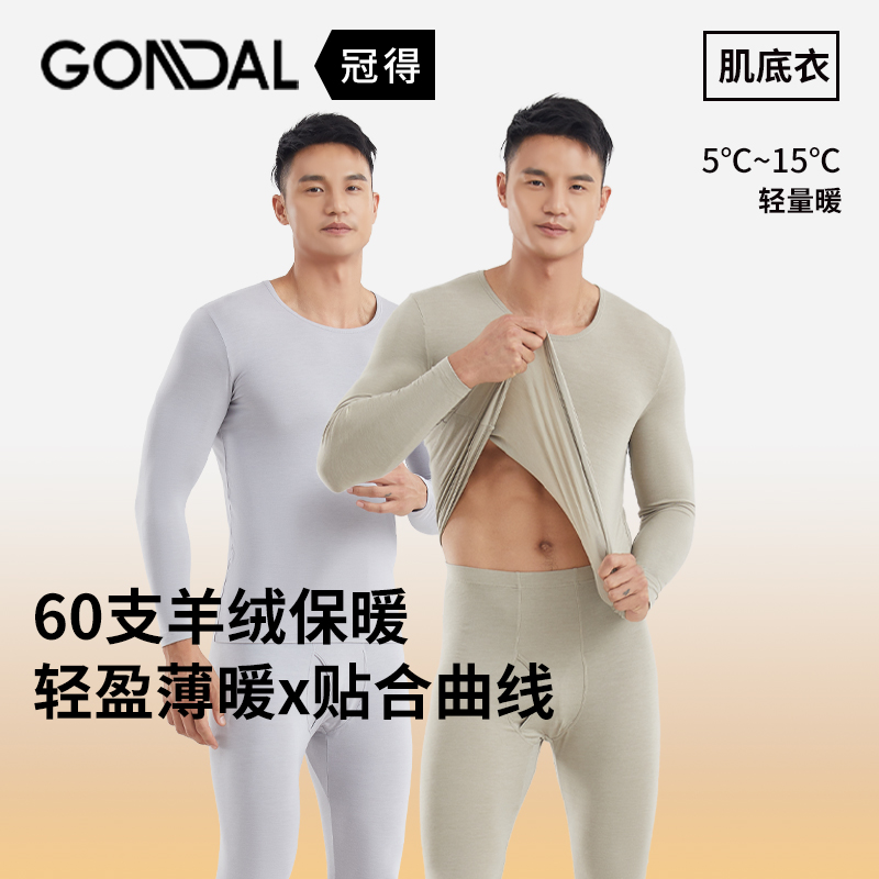 新款羊绒秋衣GONIDAL/冠得男