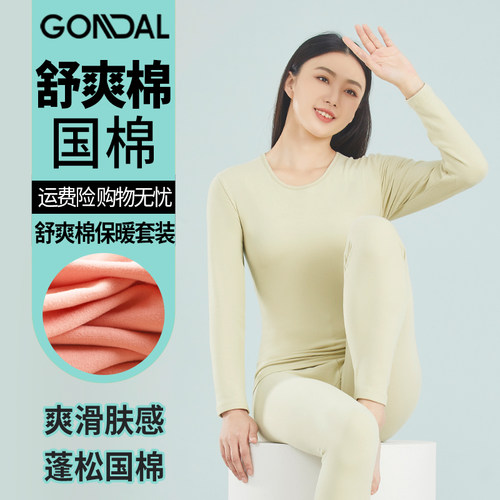 冠得长袖女舒爽棉磨绒保暖内衣