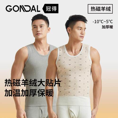 加厚热磁羊绒发热贴片男士背心