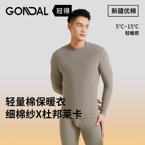 男士半高领保暖内衣冠得