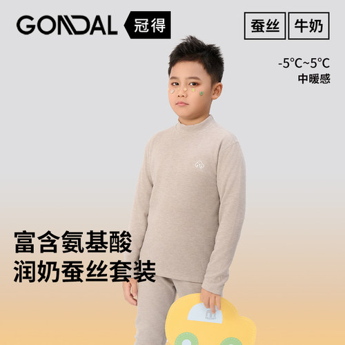 男童牛奶蚕丝润肤不干燥保暖套装