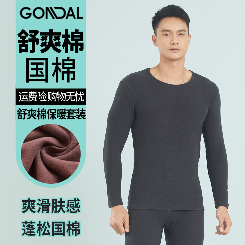 冠得长袖男舒爽棉磨绒保暖内衣