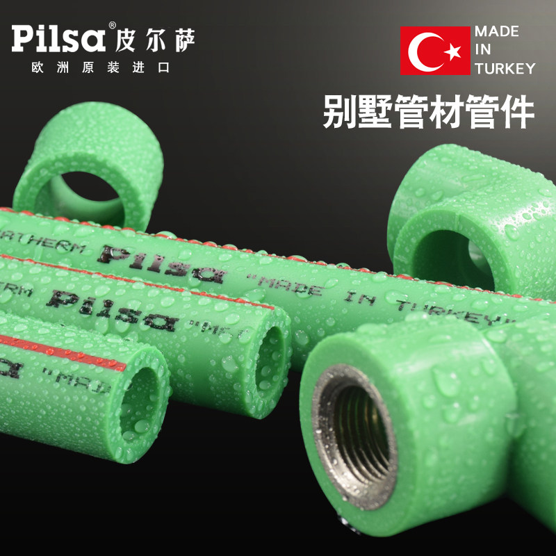 皮尔萨pilsa一厨一卫冷热水管