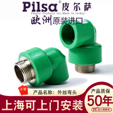 pilsa皮尔萨ppr家装热熔自来水管配件4分/6分/1寸25外丝螺纹直接