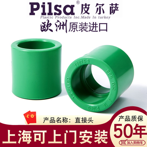 原装进口pilsa皮尔萨PPR水管配件绿色6分25直接头1寸热熔管件束接 - 封面