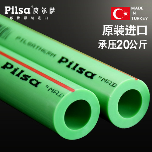 皮尔萨进口冷热塑料自来ppr水管
