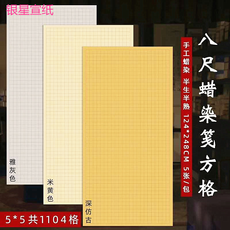 八尺半熟带格子8cm篆隶书法作品