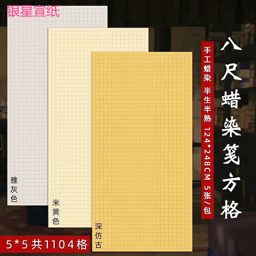 八尺半熟带格子8cm篆隶书法作品