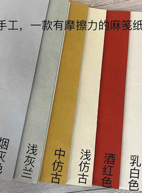 大篆隶书半生熟泾县手工粗糙麻纸