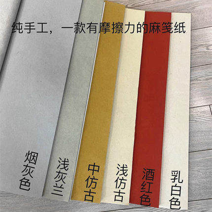 四尺手工麻纸毛笔书法国展专用行草书大篆隶书半生熟麻笺粗糙宣纸
