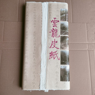4四尺6六尺二层云龙皮纸手工宣纸半生熟毛笔字书法国画专用作品纸