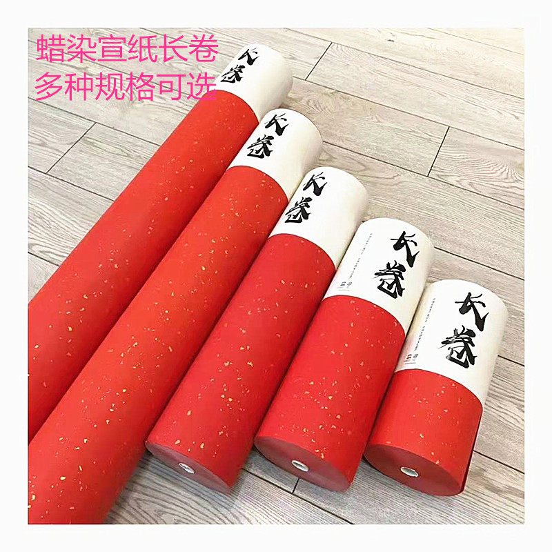 蜡染洒金万年红厘米宣纸