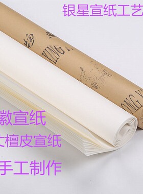 2米*2.4米加厚檀皮稻草大幅宣纸