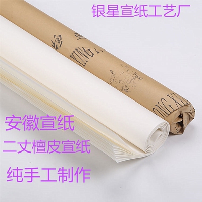 2米*2.4米加厚檀皮稻草大幅宣纸