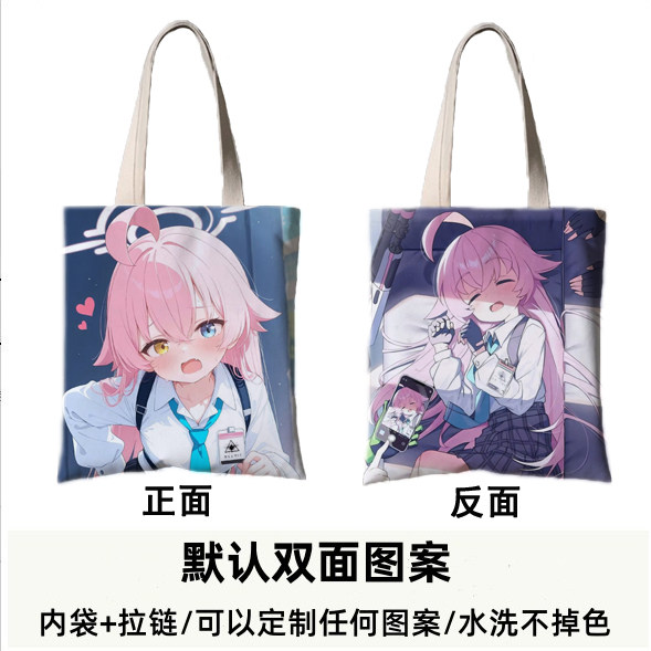 蔚蓝碧蓝档案小鸟游星野周边定制学生简约上课补习单肩斜跨帆布包