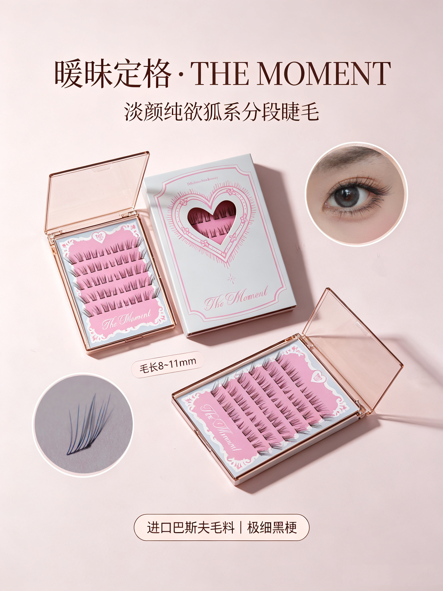暧昧定格|MsMotethan Beauty原创巴斯夫上睫毛邂逅系列黑梗假睫毛